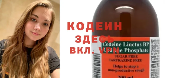 Кодеин Purple Drank  Северская 